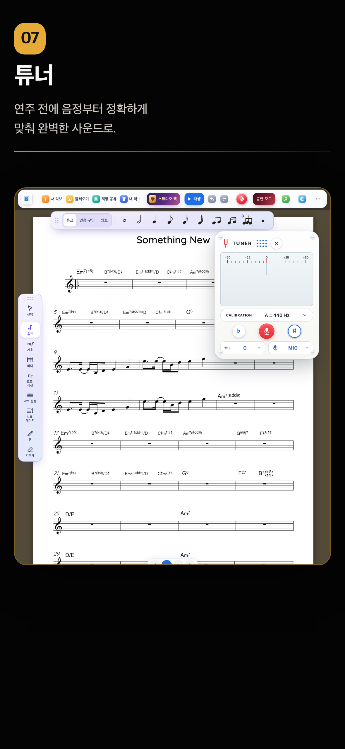 튜너 — A=435~446Hz 캘리브레이션과 이조 악기를 지원하는 튜너 화면