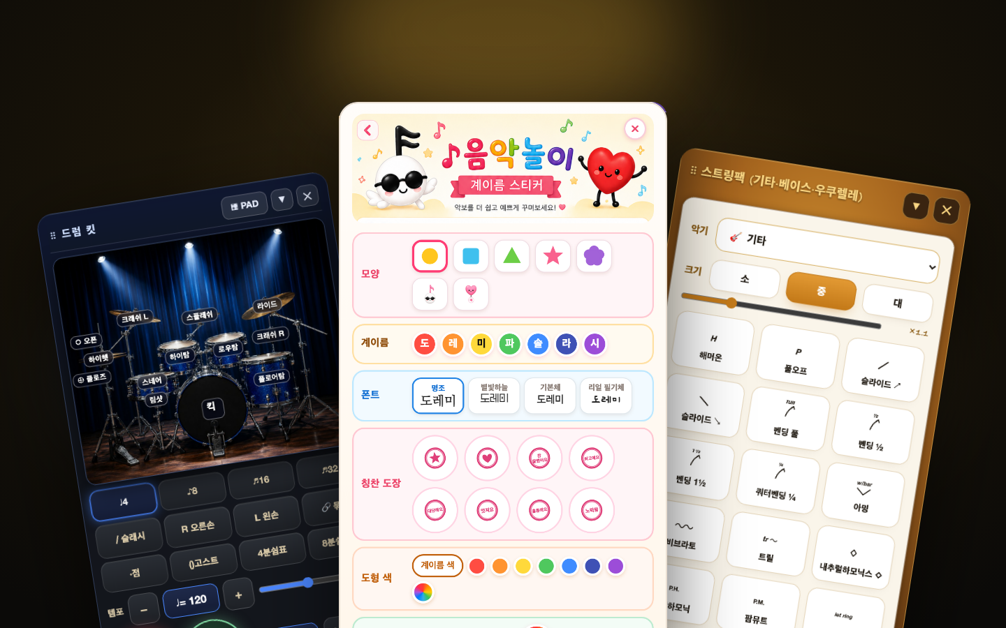 올인원 합본팩 — 드럼·어린이 음악놀이·스트링 3팩을 한 번에