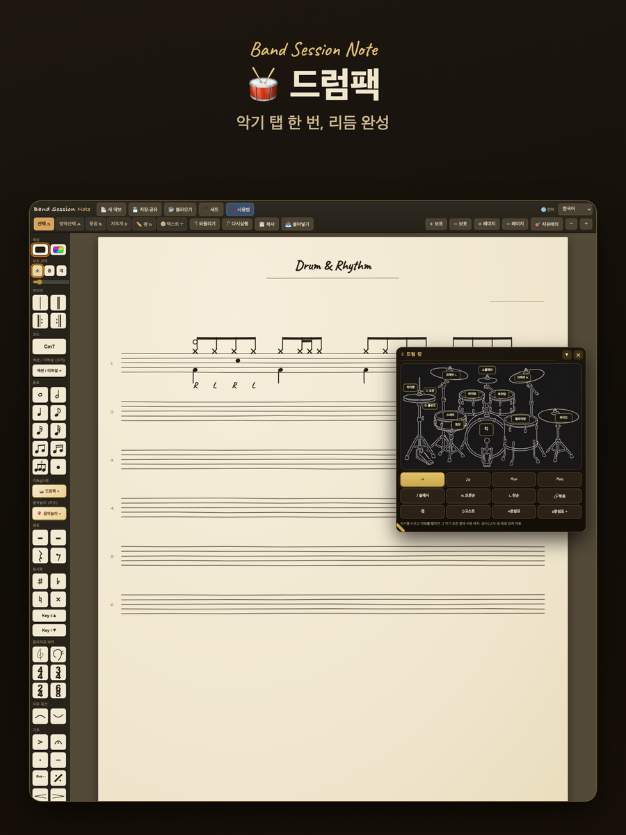 드럼 팩 미리보기